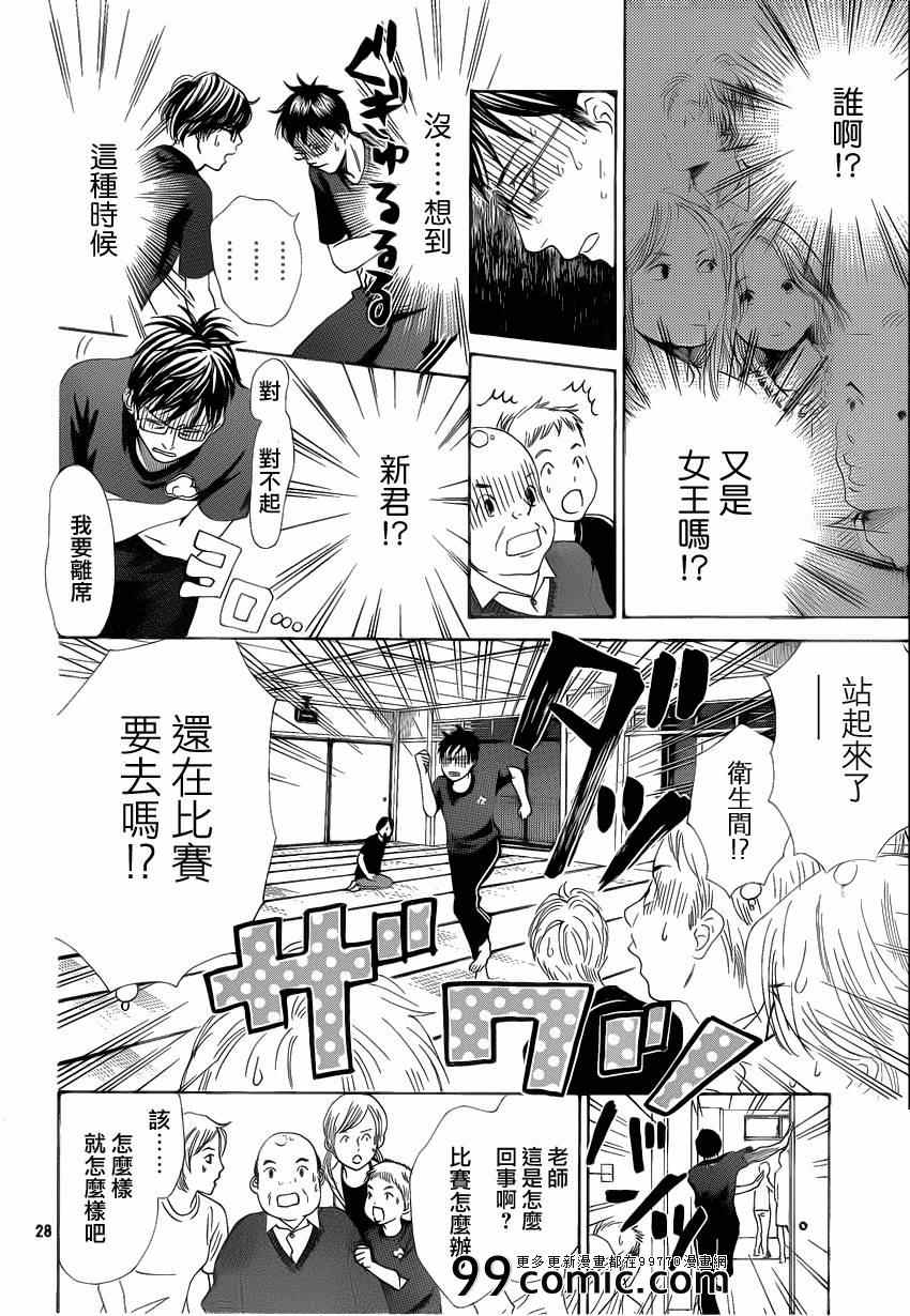 《花牌情缘》第110话 第28页