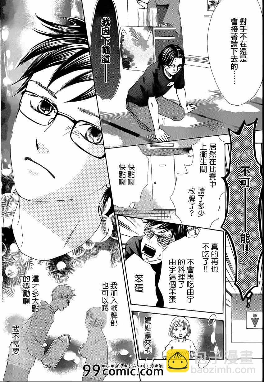《花牌情缘》第110话 第29页