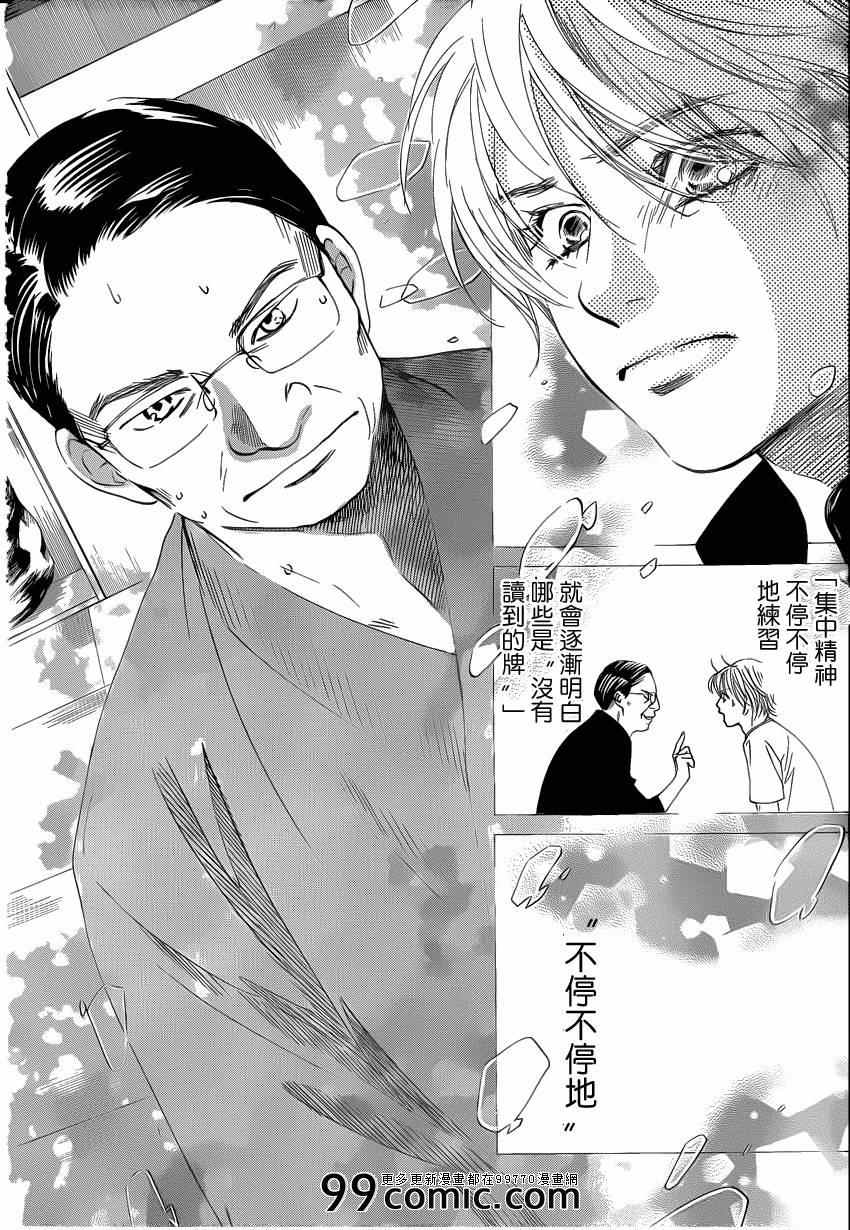 《花牌情缘》第110话 第2页