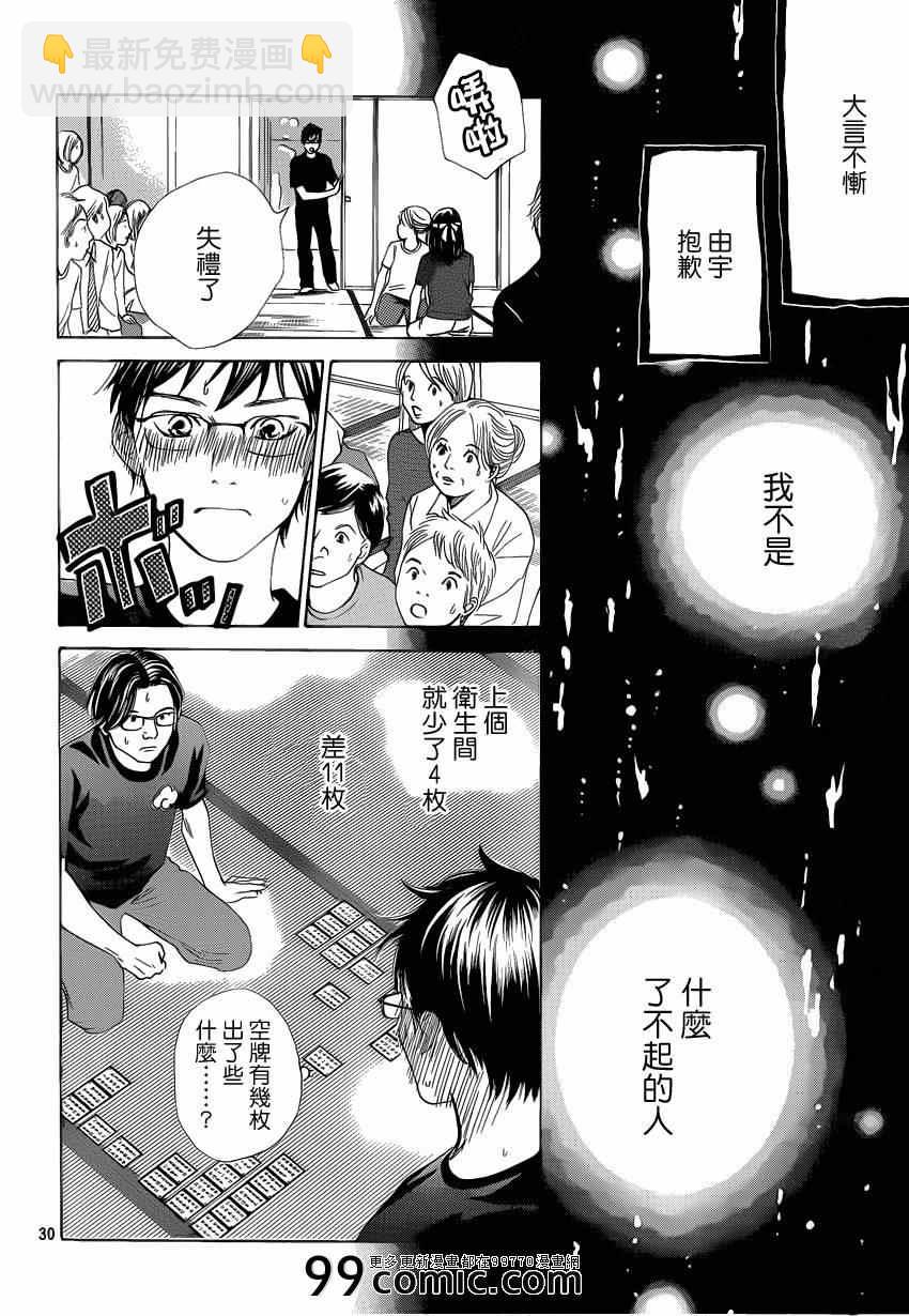 《花牌情缘》第110话 第30页