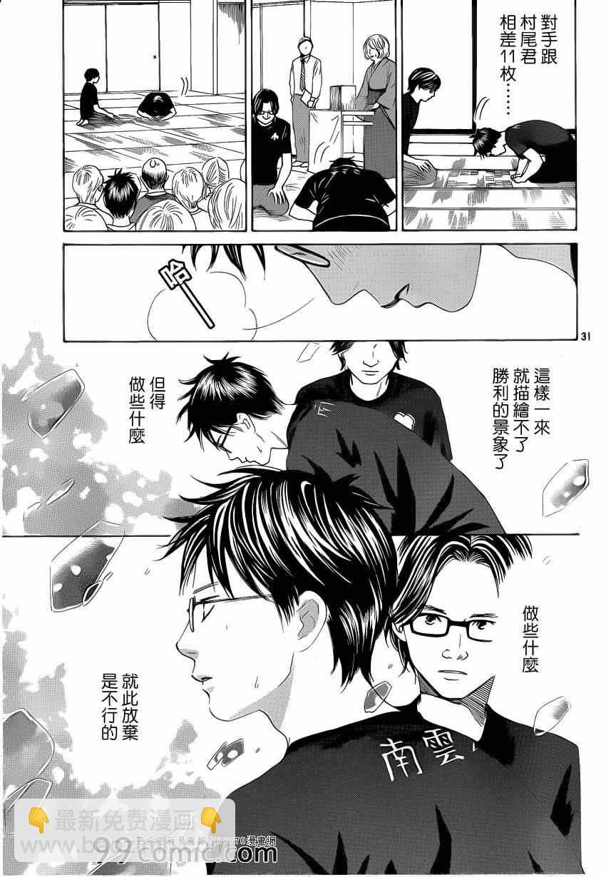 《花牌情缘》第110话 第31页