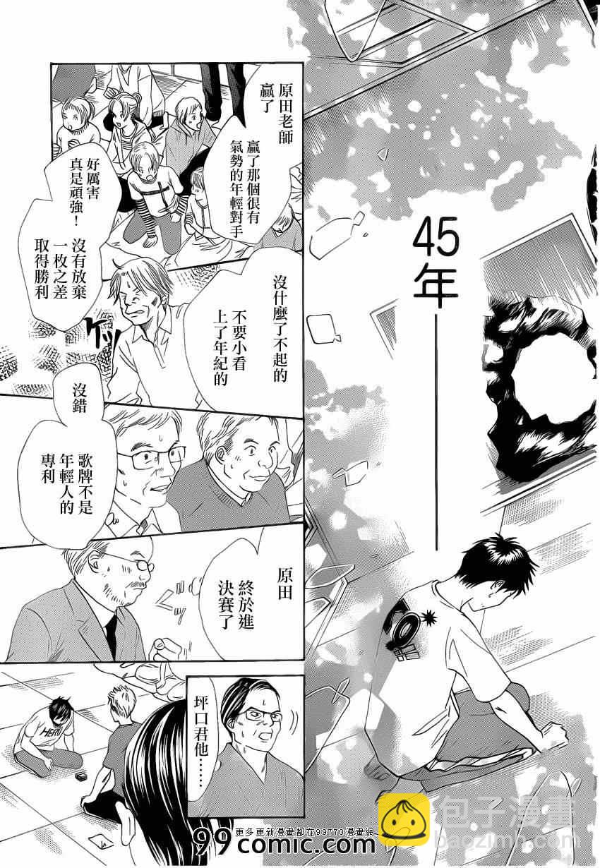 《花牌情缘》第110话 第3页