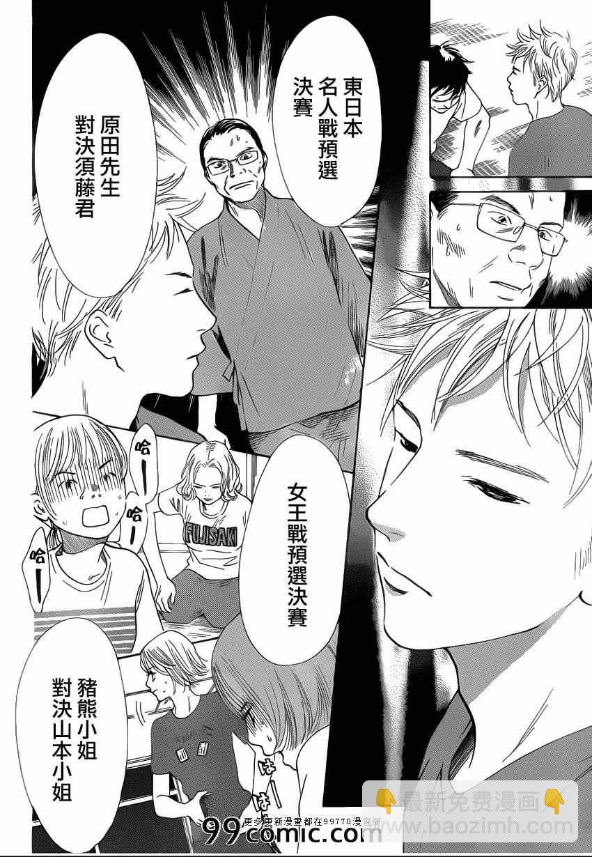 《花牌情缘》第110话 第4页