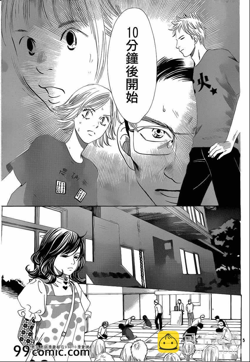 《花牌情缘》第110话 第5页