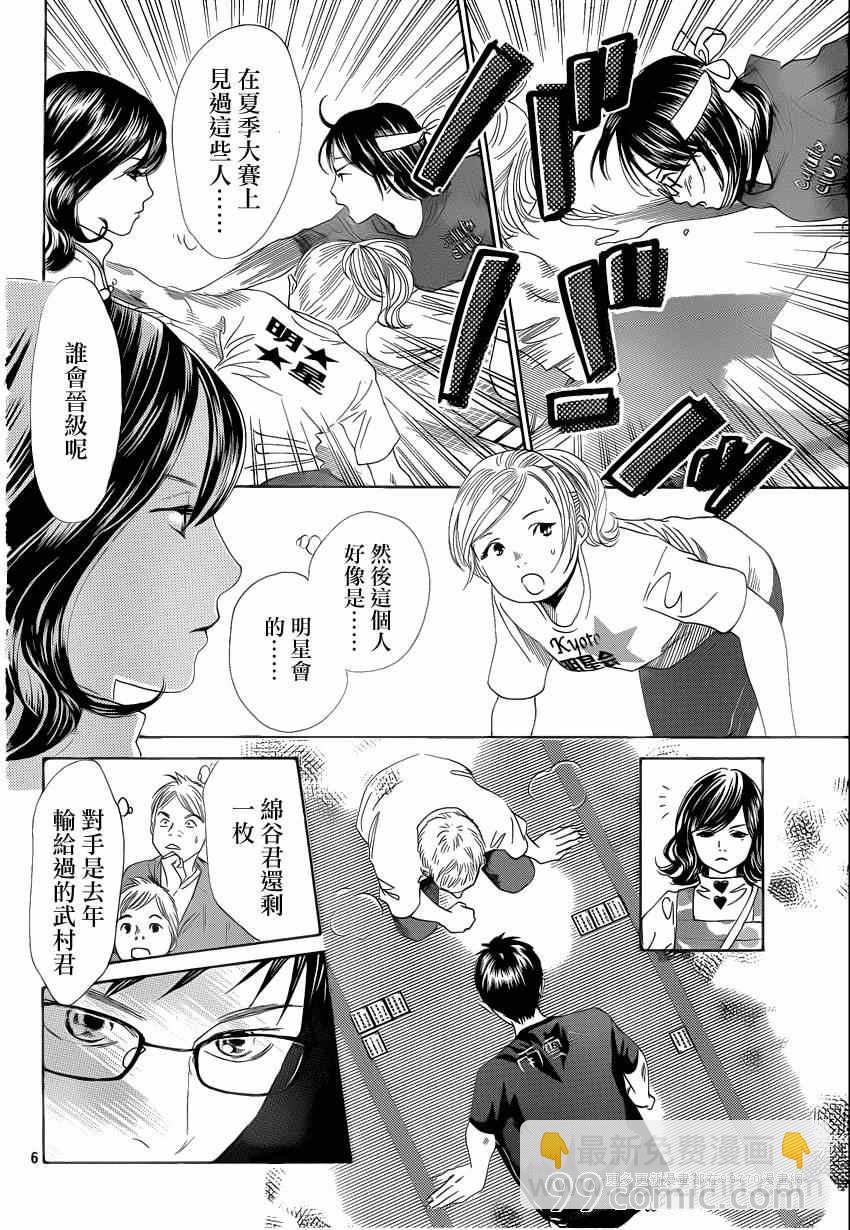 《花牌情缘》第110话 第6页