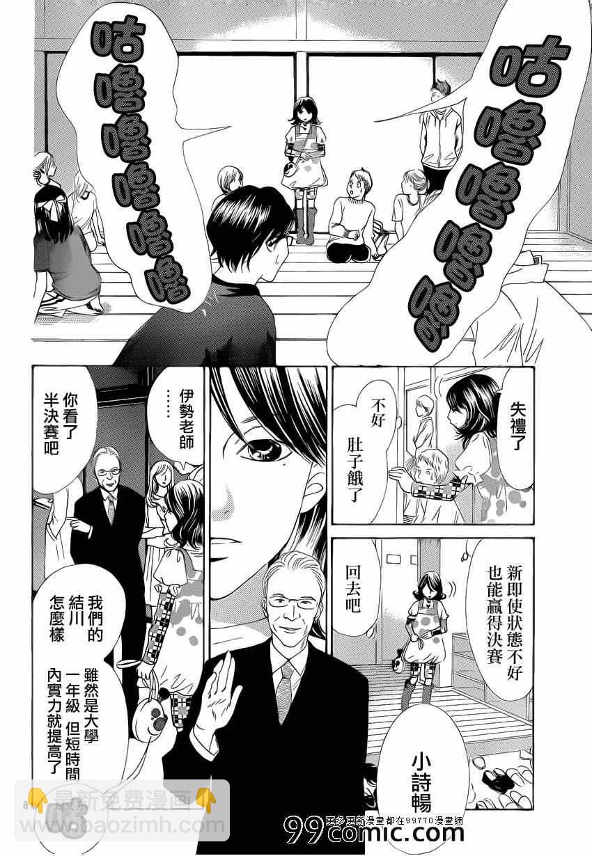 《花牌情缘》第110话 第8页