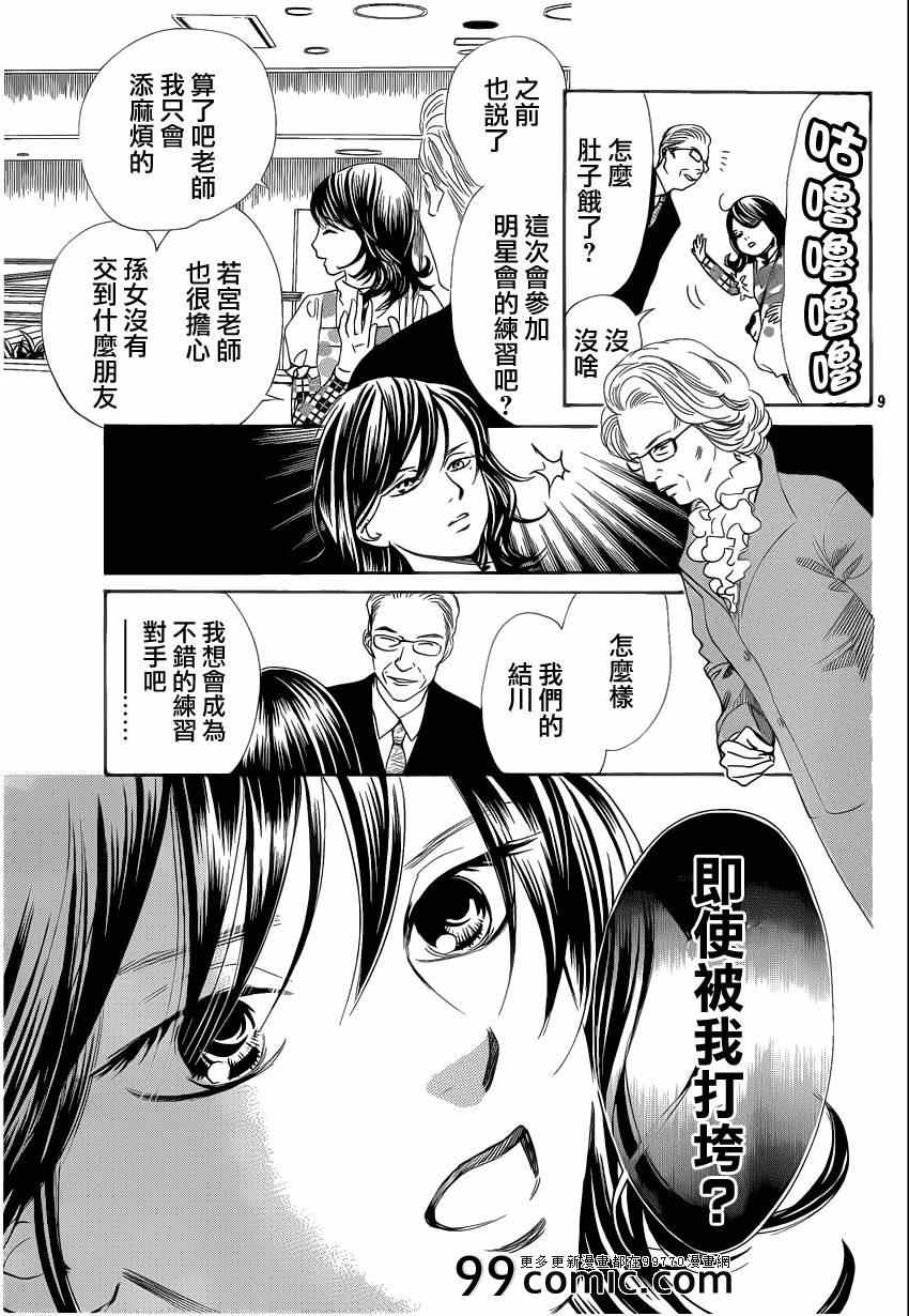 《花牌情缘》第110话 第9页