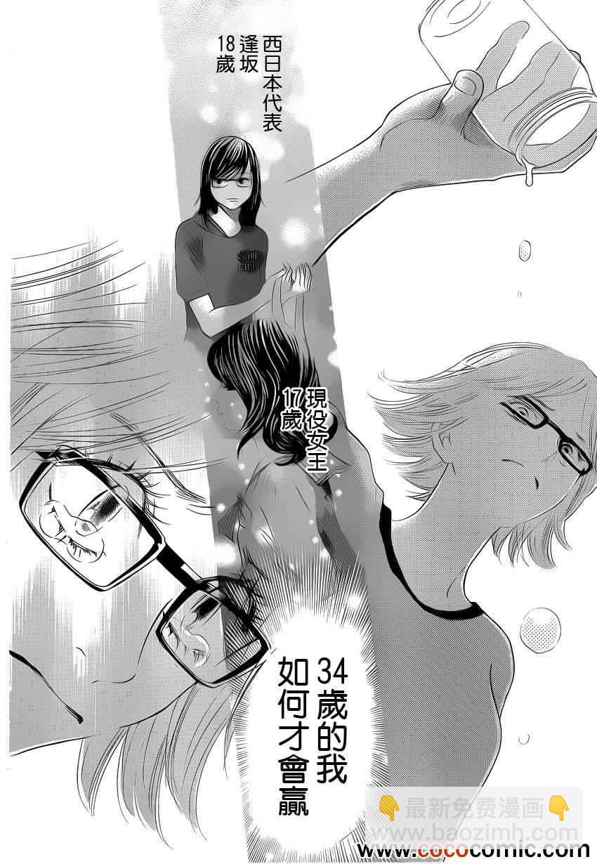 《花牌情缘》第113话 第10页