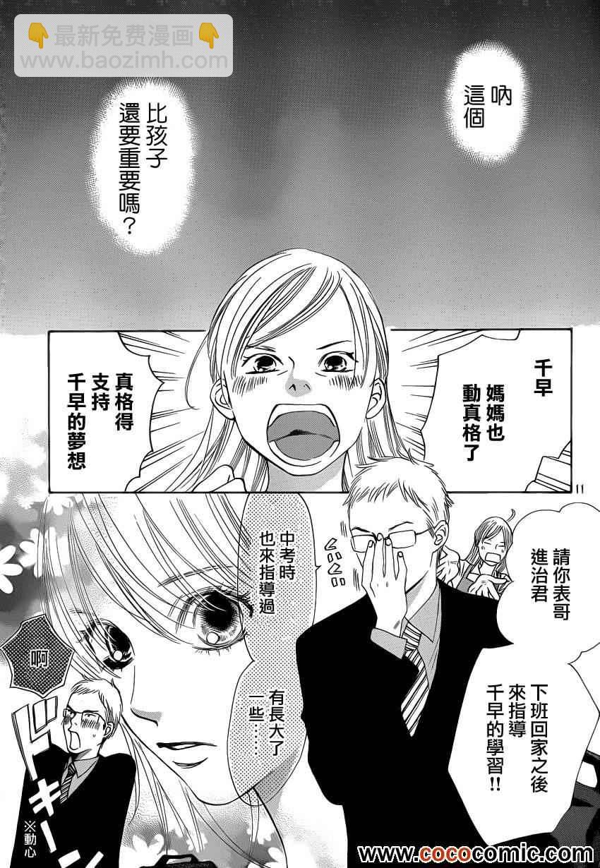 《花牌情缘》第113话 第12页