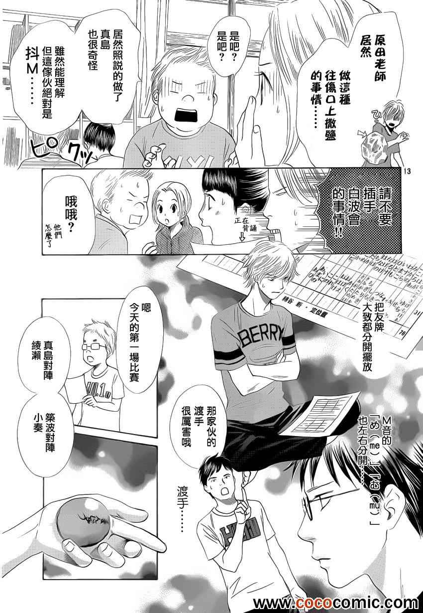 《花牌情缘》第113话 第14页