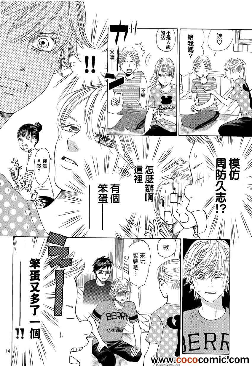 《花牌情缘》第113话 第15页