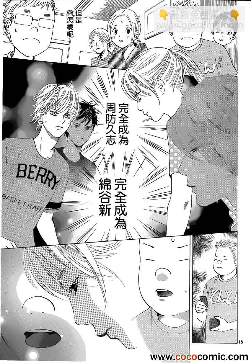 《花牌情缘》第113话 第16页