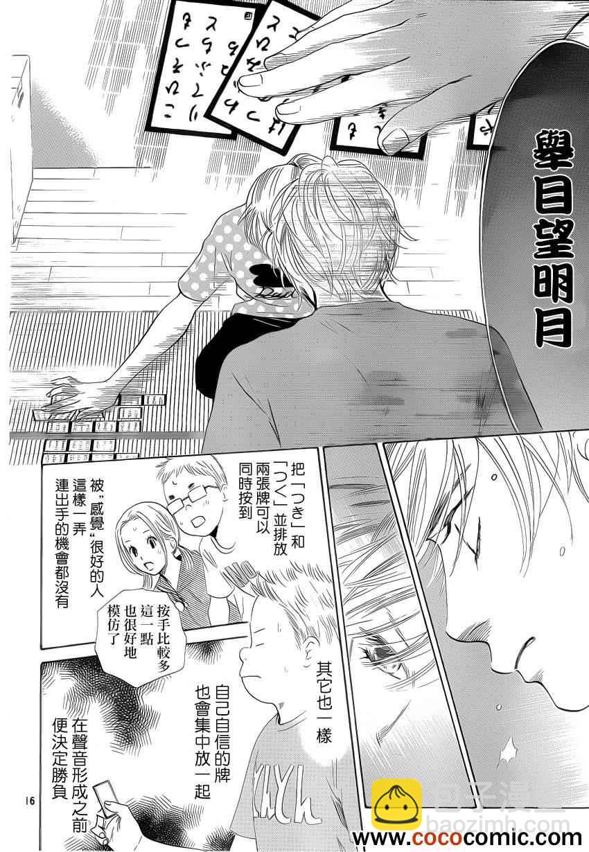 《花牌情缘》第113话 第17页