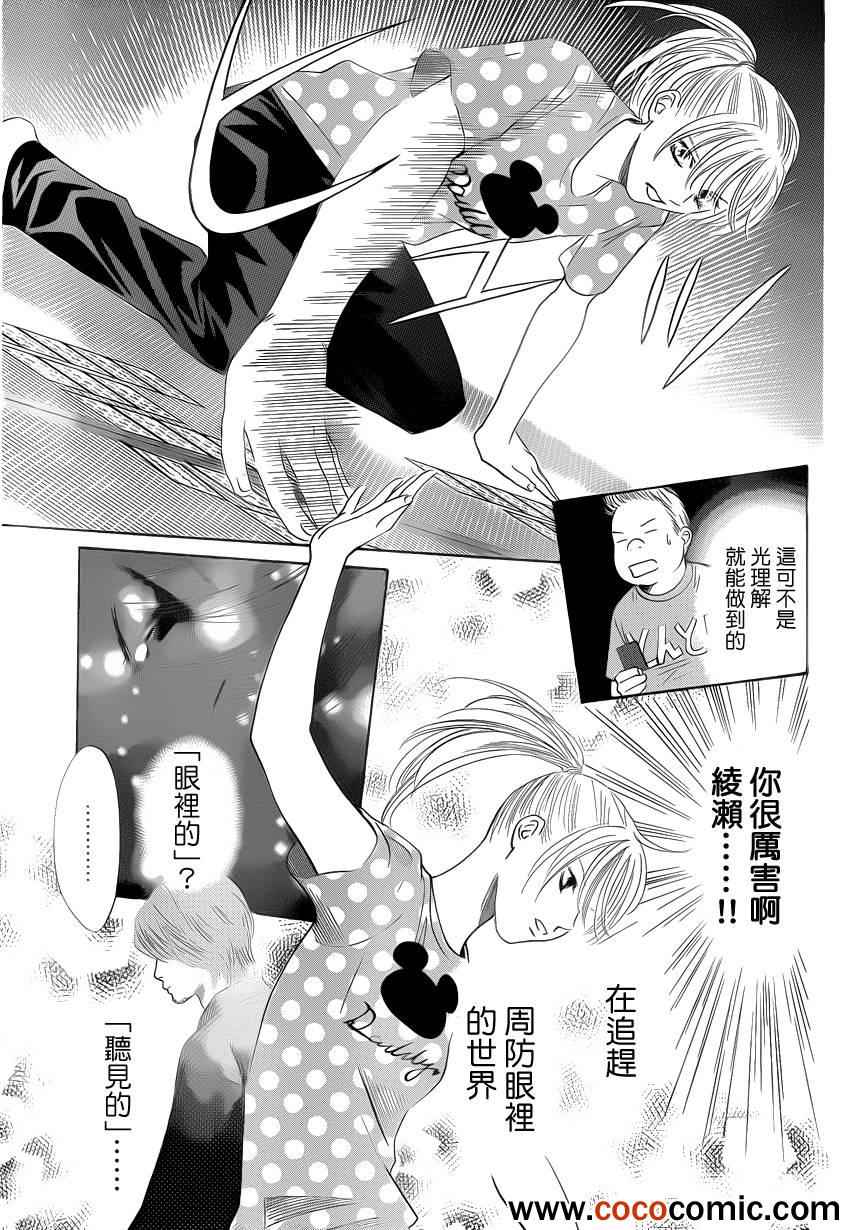 《花牌情缘》第113话 第18页