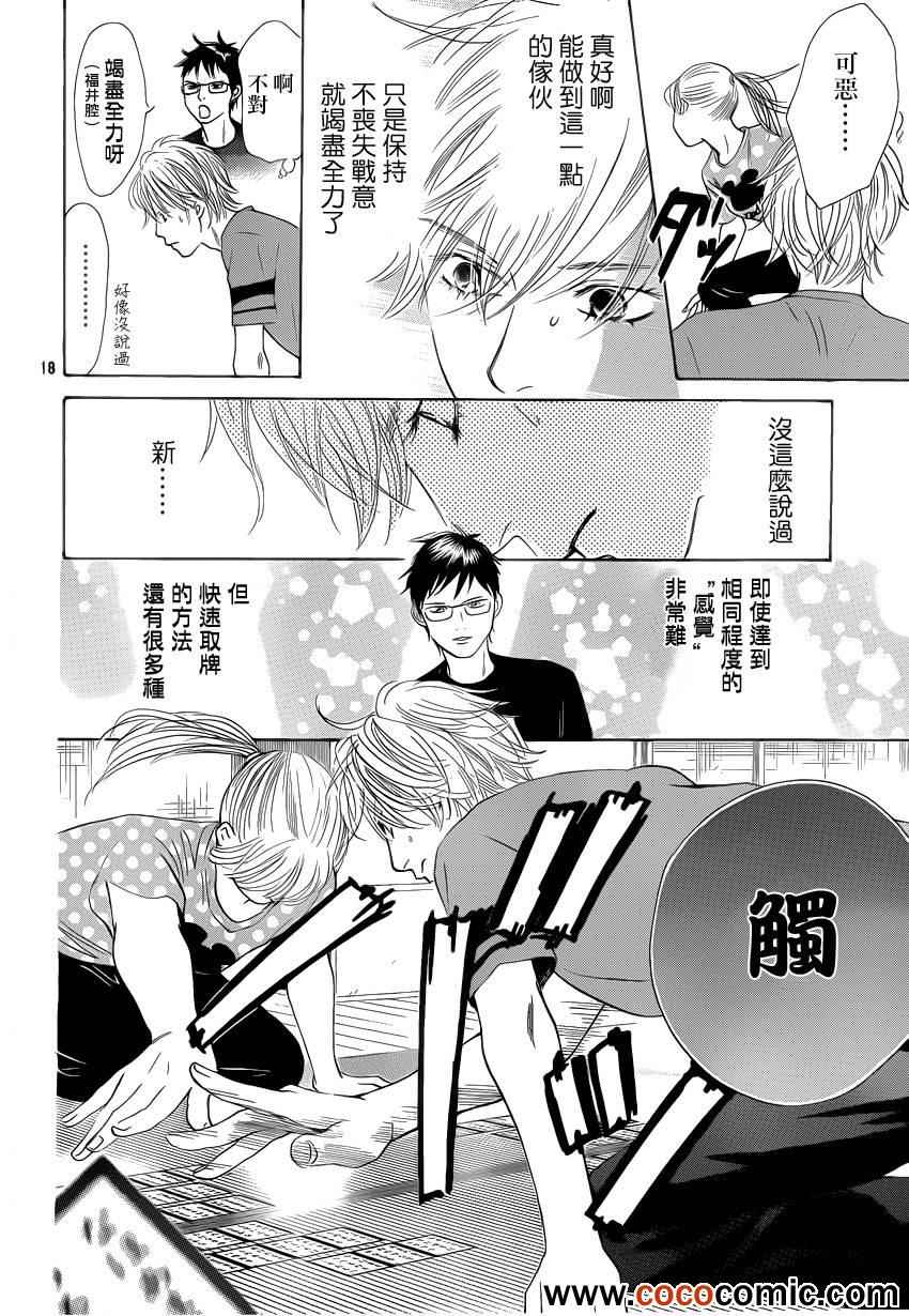《花牌情缘》第113话 第19页