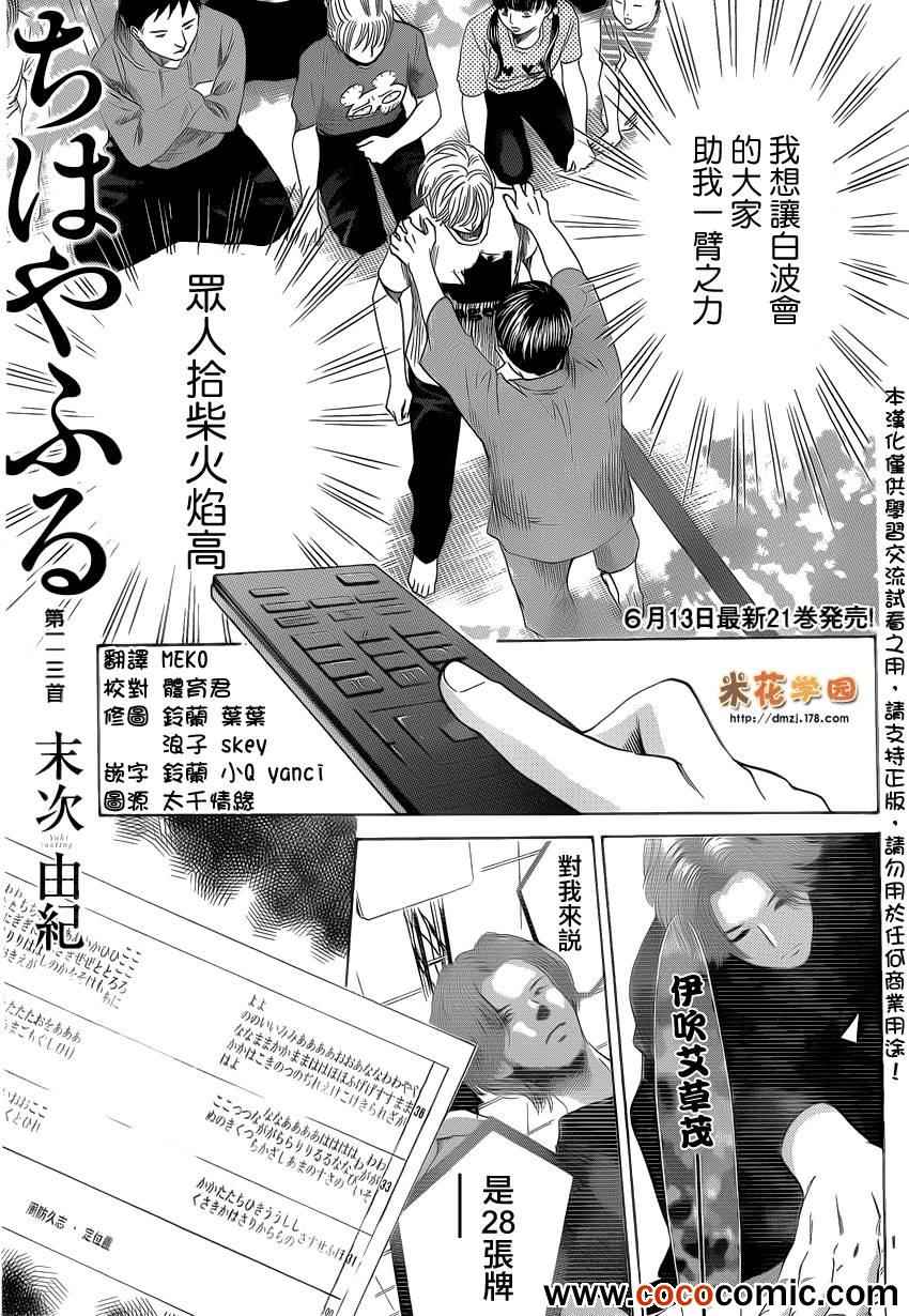 《花牌情缘》第113话 第1页