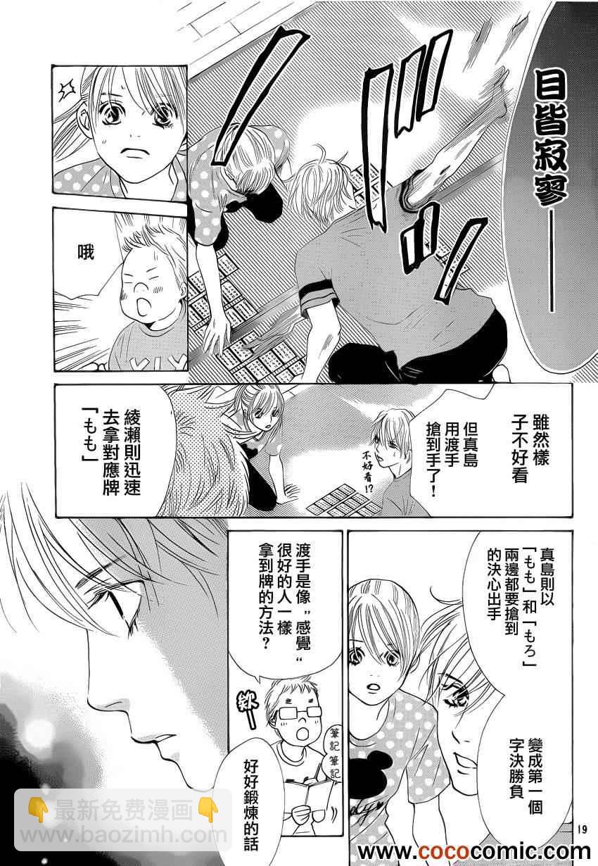 《花牌情缘》第113话 第20页