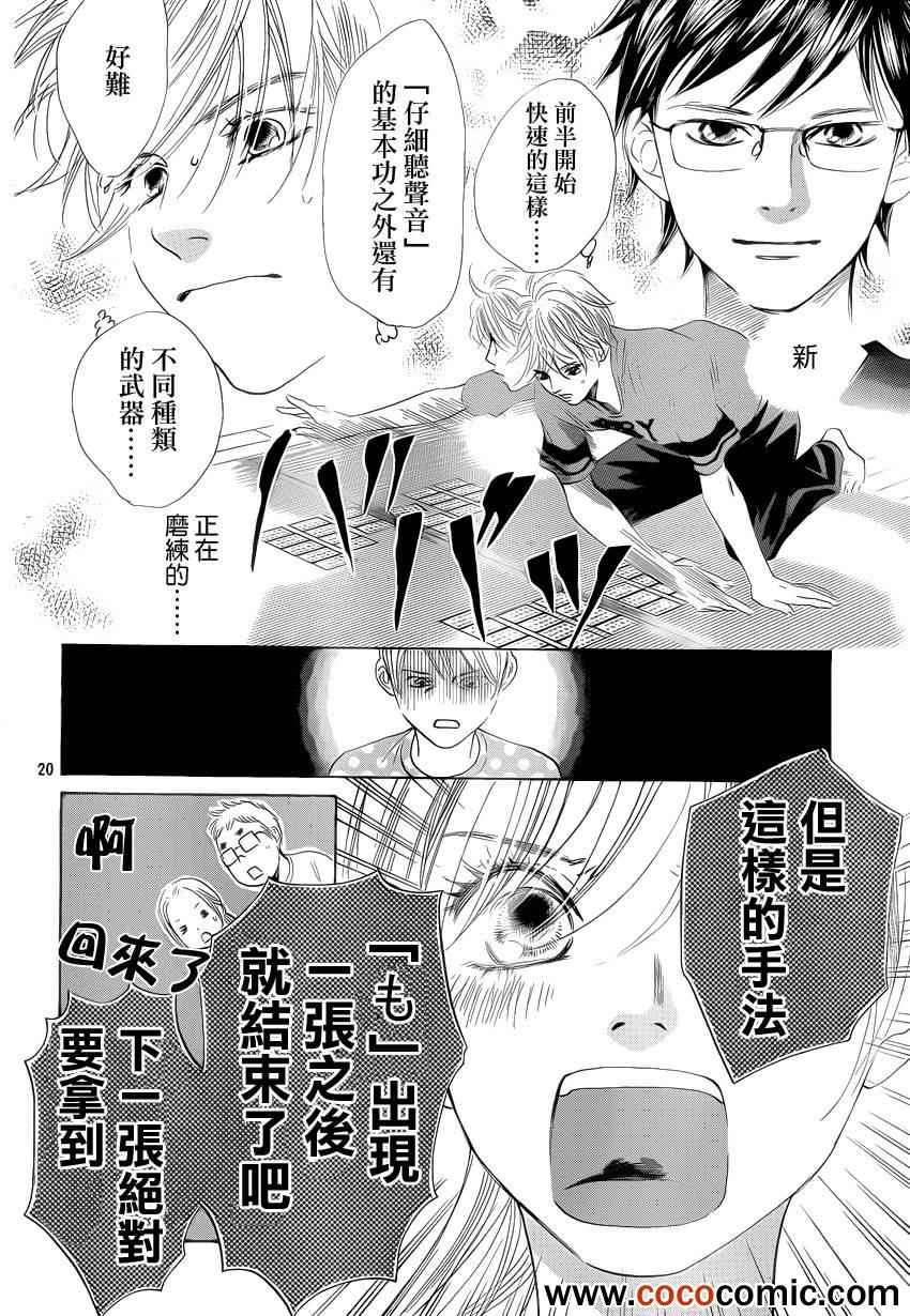 《花牌情缘》第113话 第21页