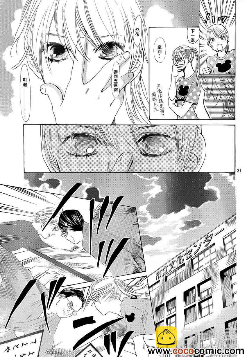 《花牌情缘》第113话 第22页