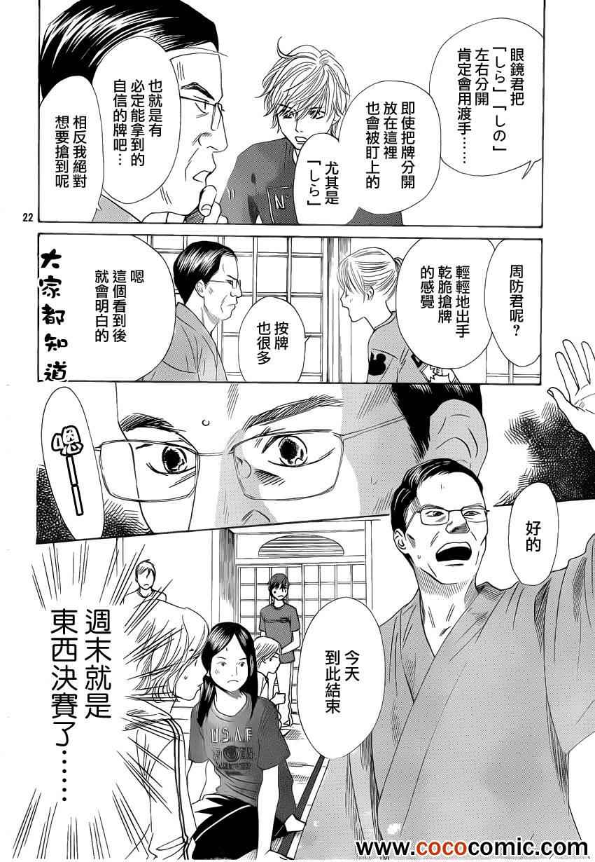 《花牌情缘》第113话 第23页