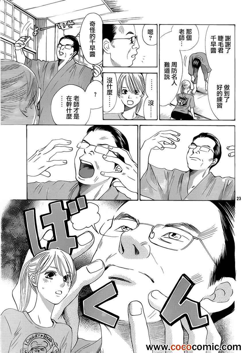 《花牌情缘》第113话 第24页