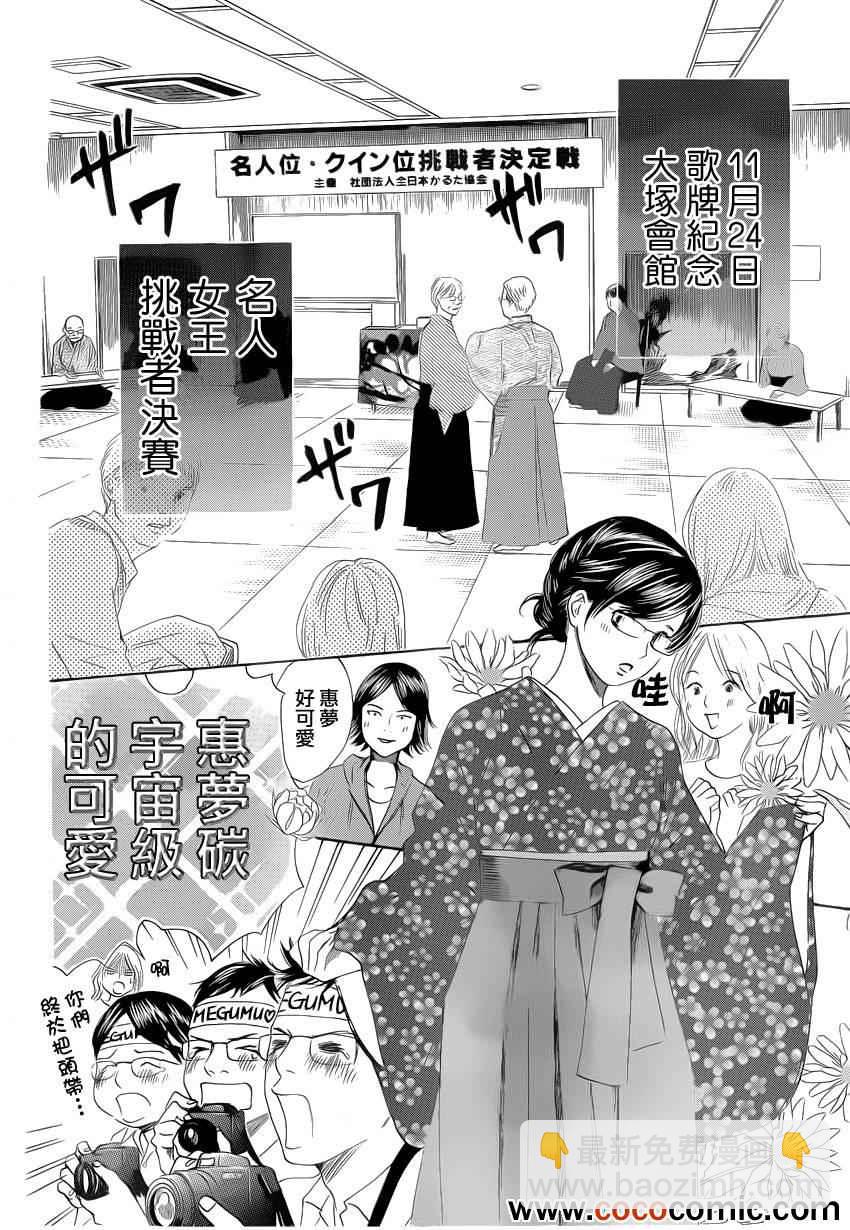 《花牌情缘》第113话 第25页
