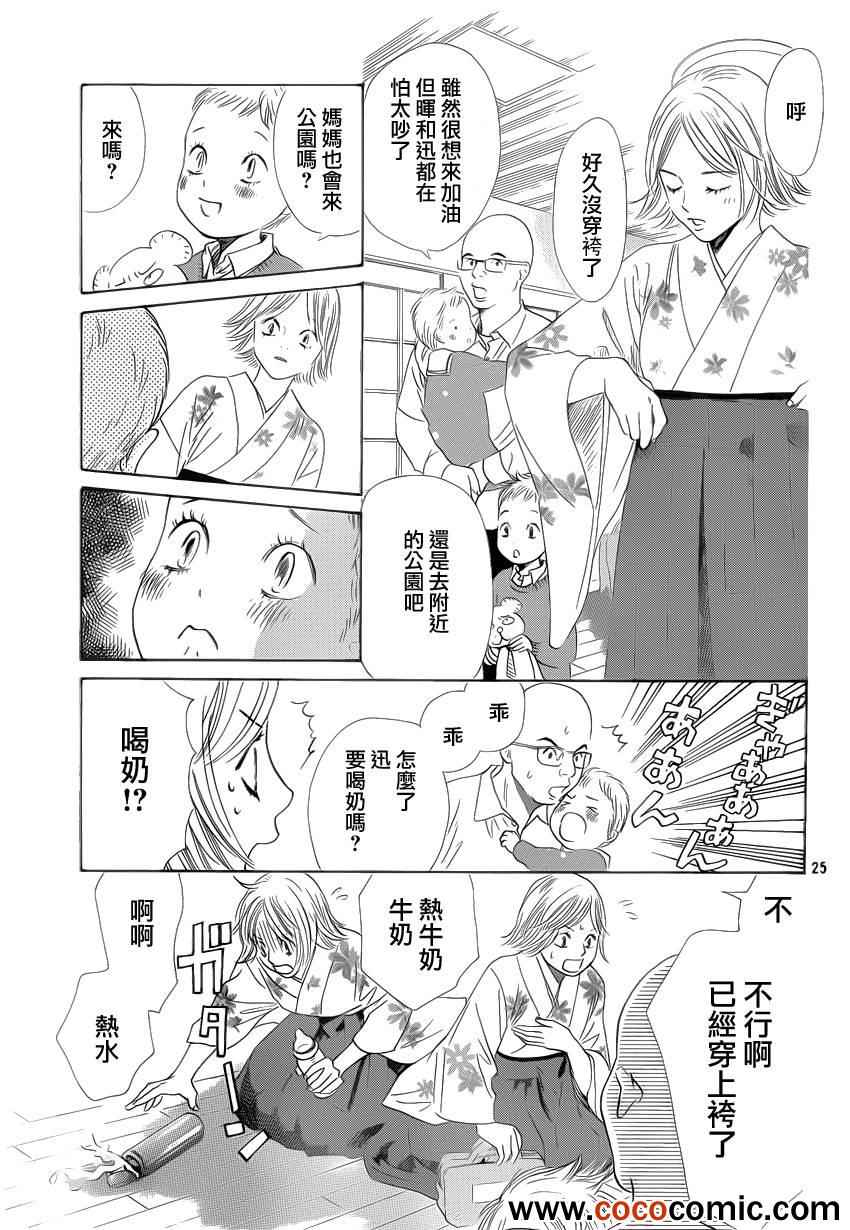 《花牌情缘》第113话 第26页