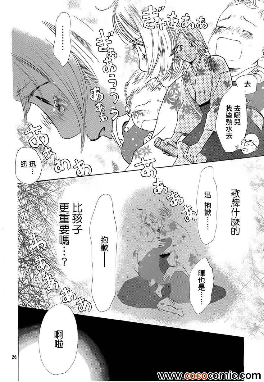 《花牌情缘》第113话 第27页