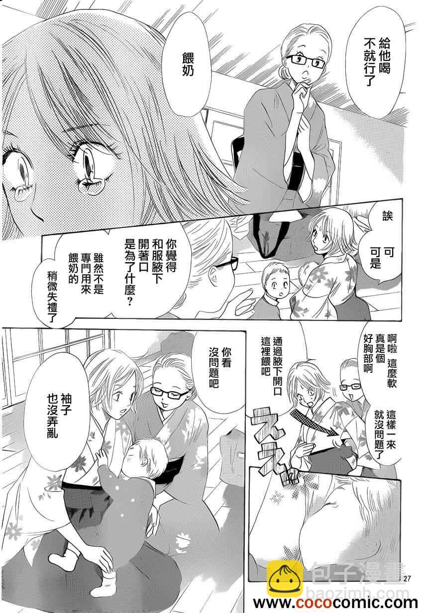 《花牌情缘》第113话 第28页