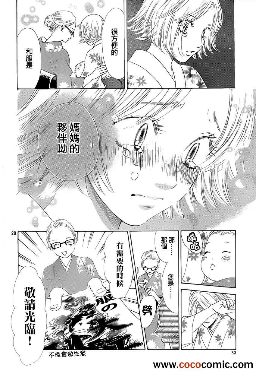 《花牌情缘》第113话 第29页