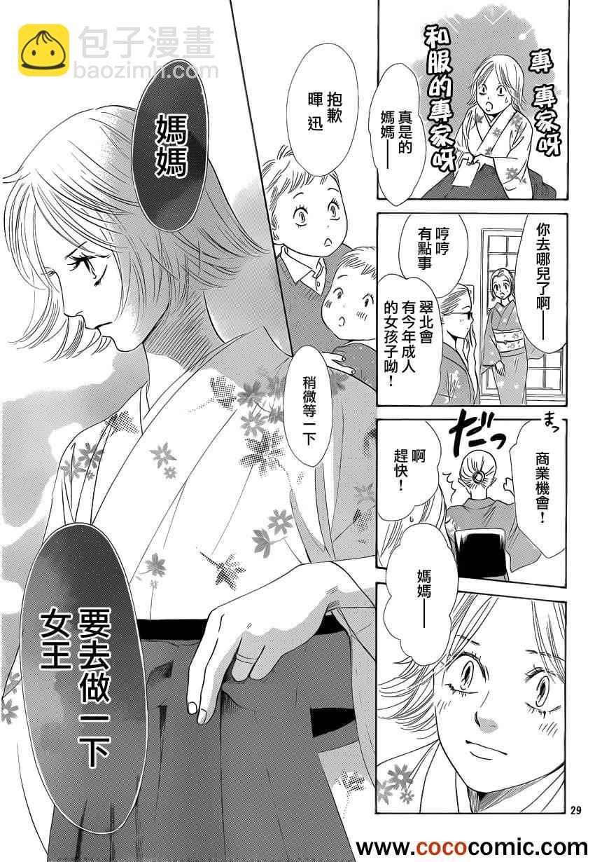《花牌情缘》第113话 第30页