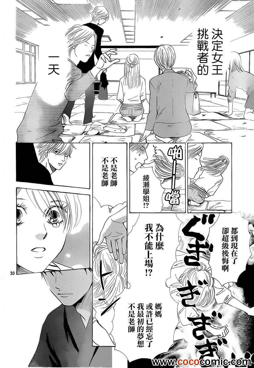 《花牌情缘》第113话 第31页