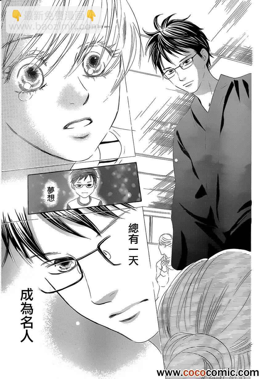 《花牌情缘》第113话 第32页