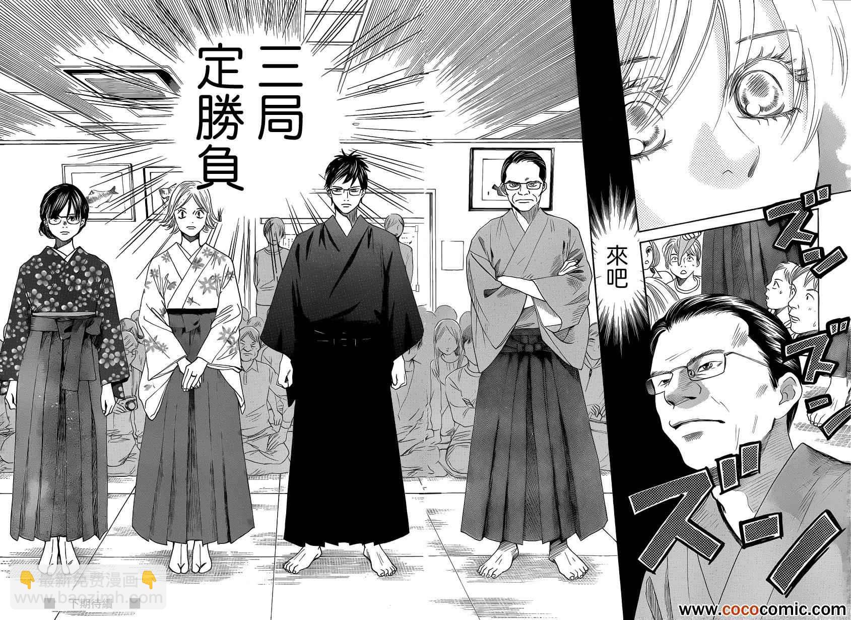 《花牌情缘》第113话 第33页