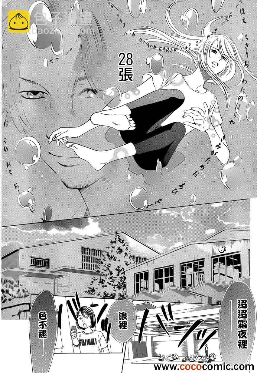 《花牌情缘》第113话 第3页