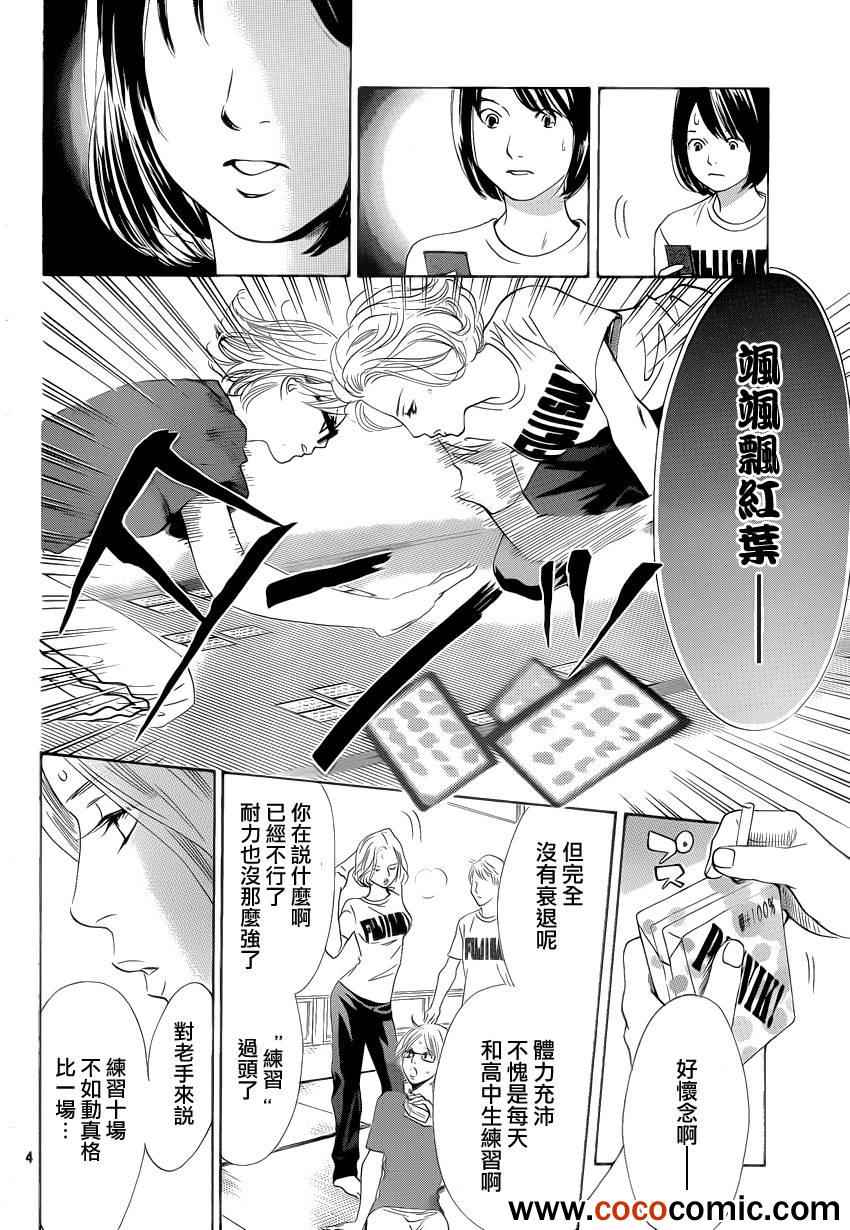 《花牌情缘》第113话 第4页