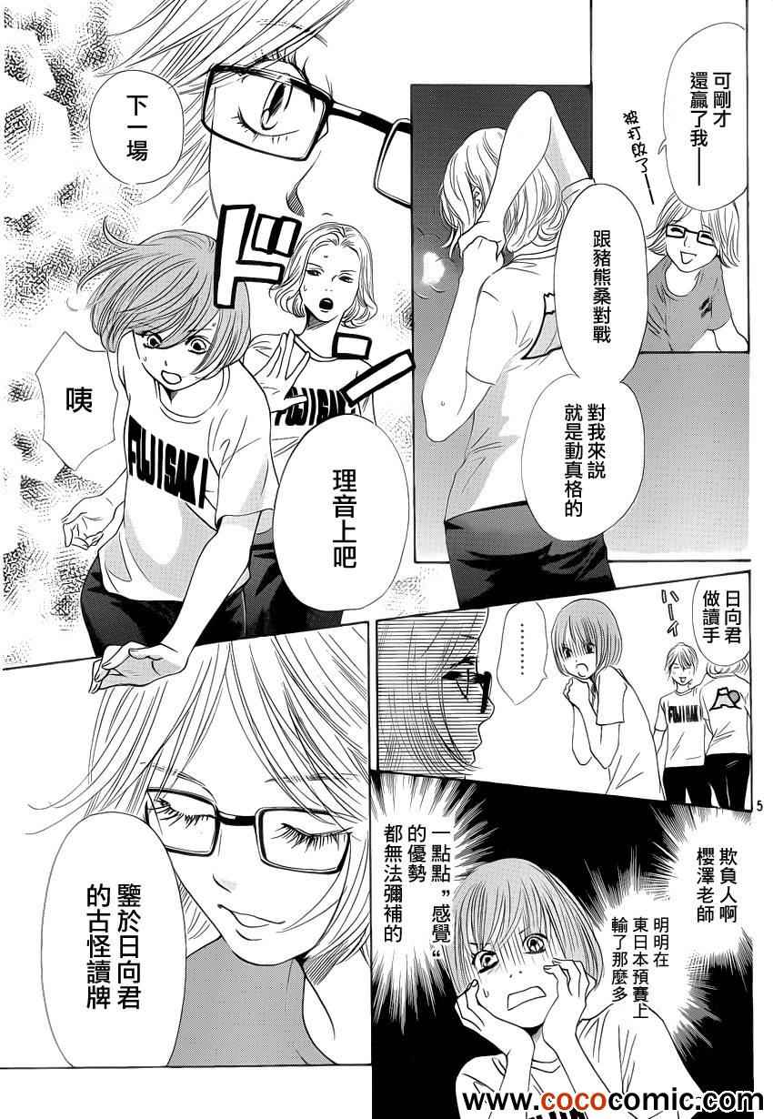 《花牌情缘》第113话 第5页