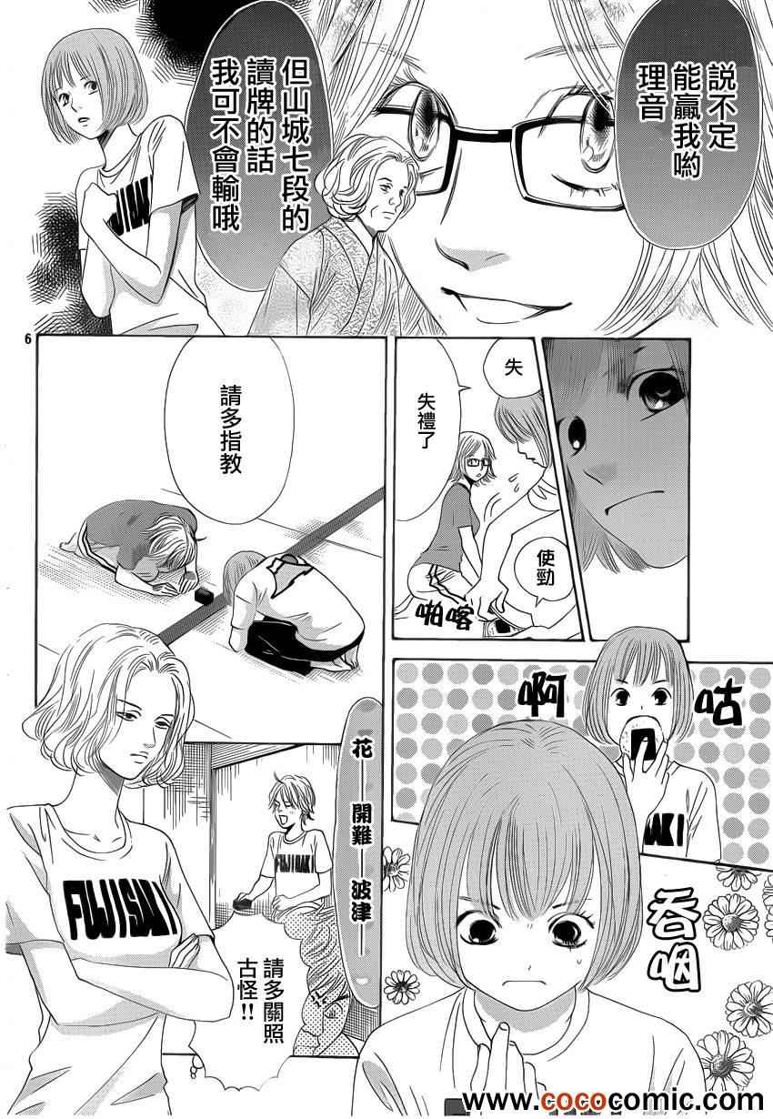 《花牌情缘》第113话 第6页