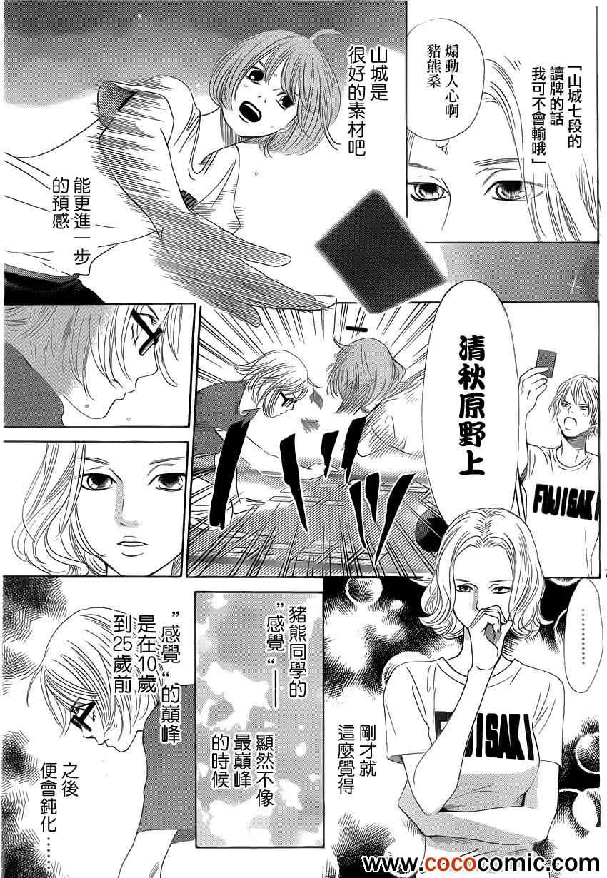 《花牌情缘》第113话 第7页