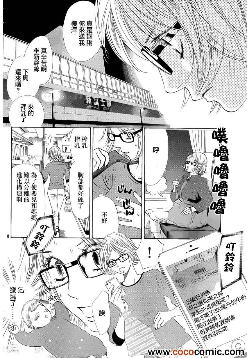 《花牌情缘》第113话 第8页