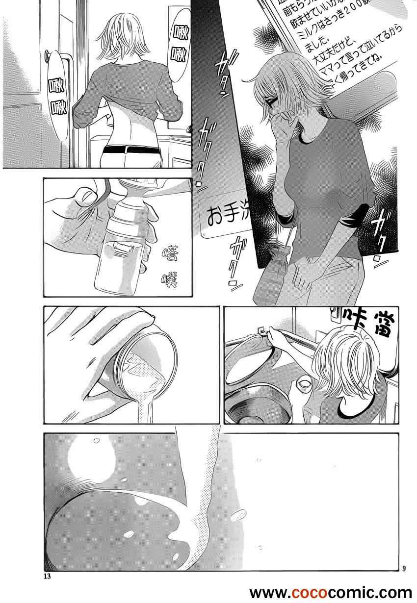 《花牌情缘》第113话 第9页