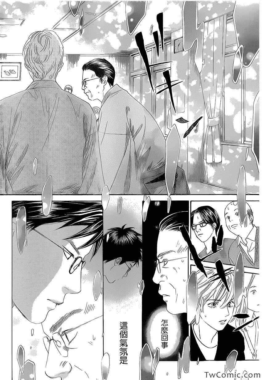 《花牌情缘》第117话 第10页