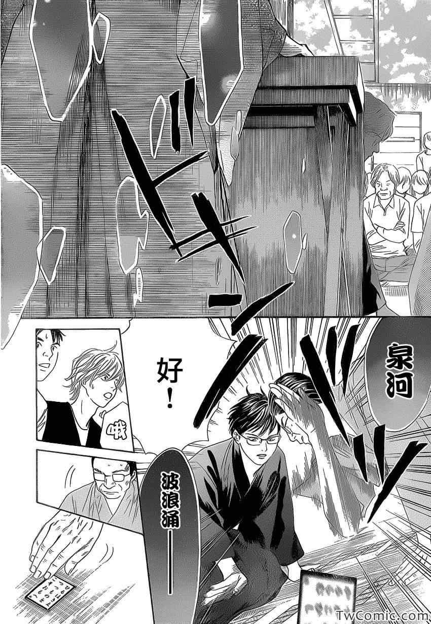 《花牌情缘》第117话 第12页