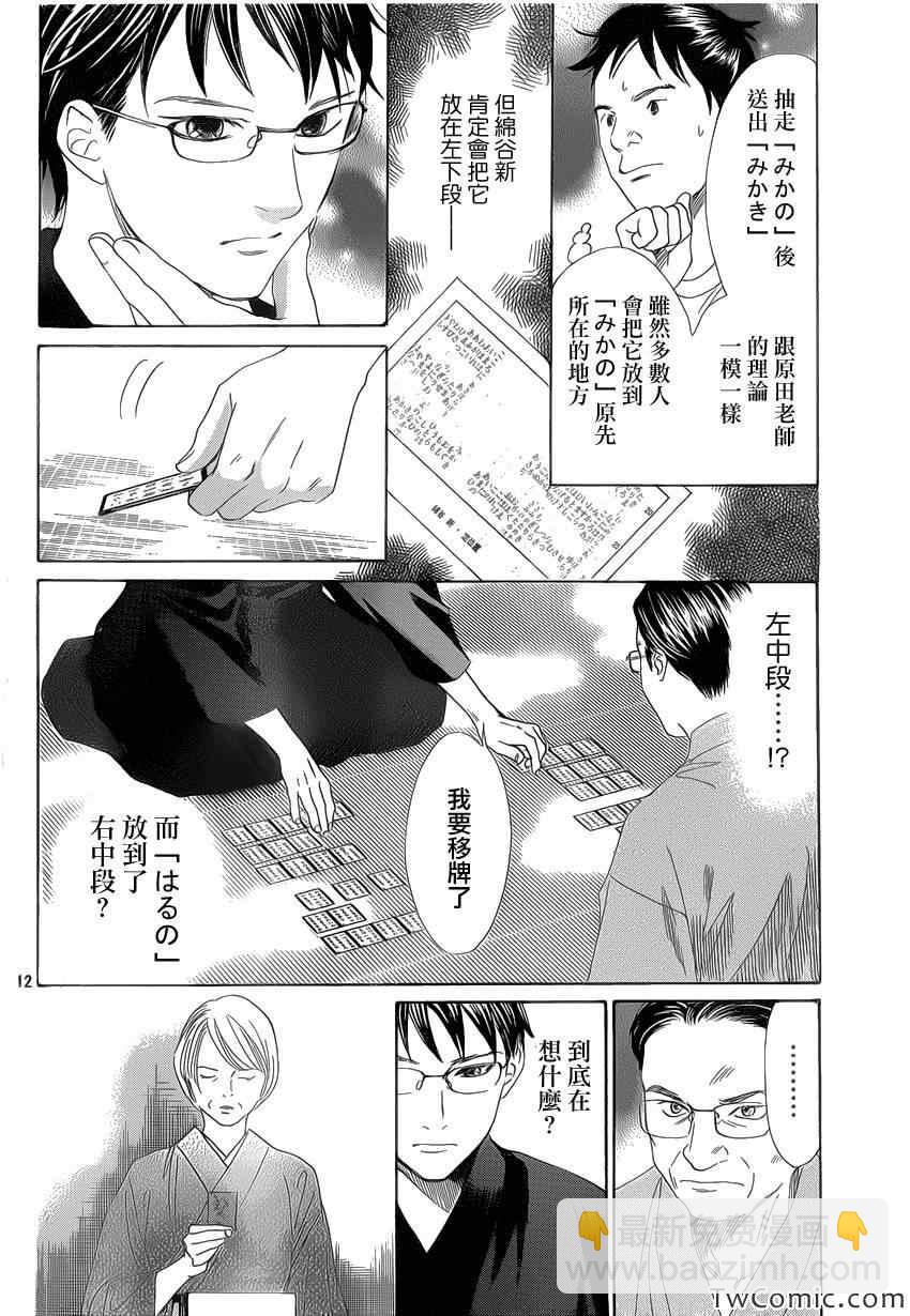 《花牌情缘》第117话 第13页