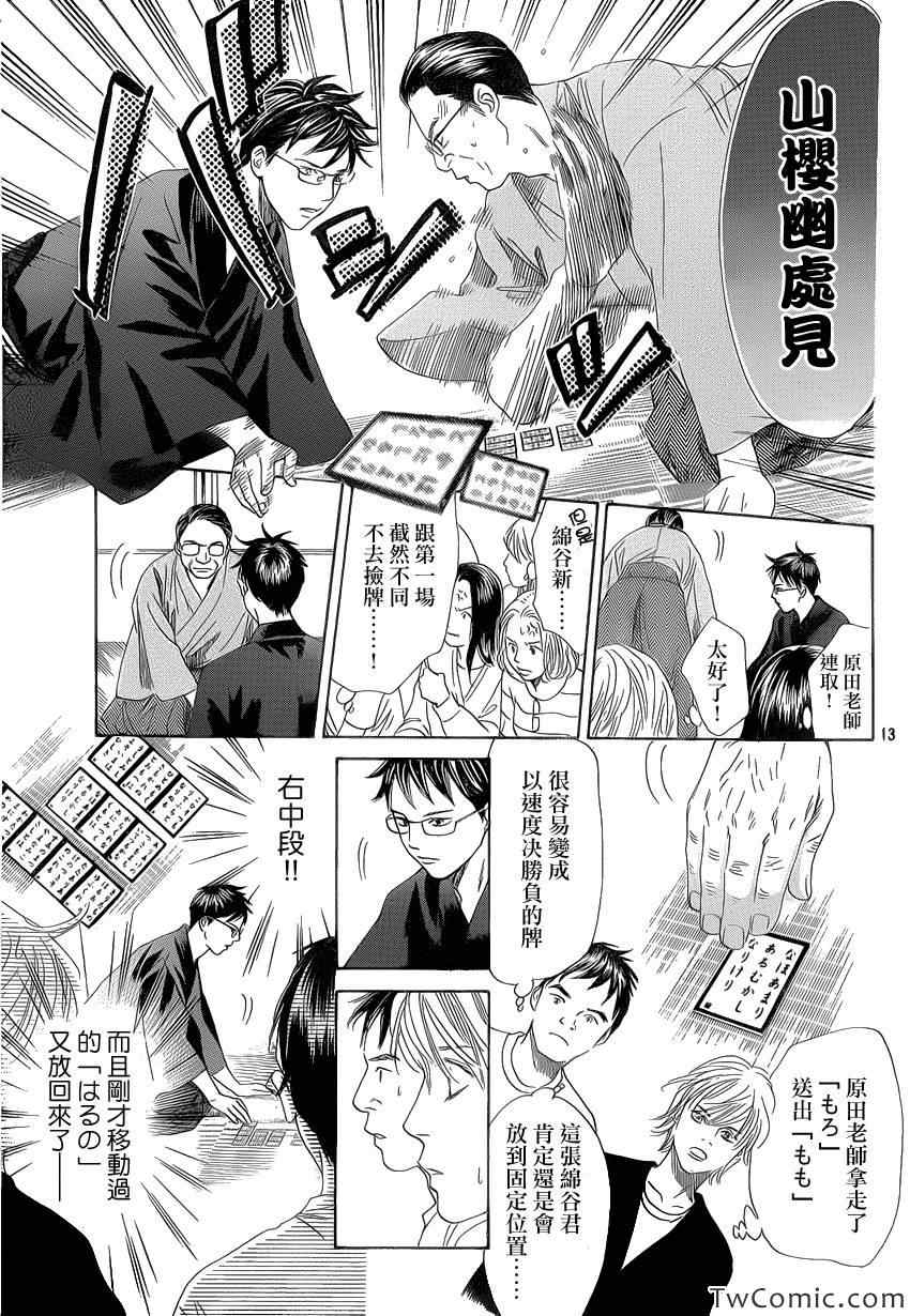 《花牌情缘》第117话 第14页