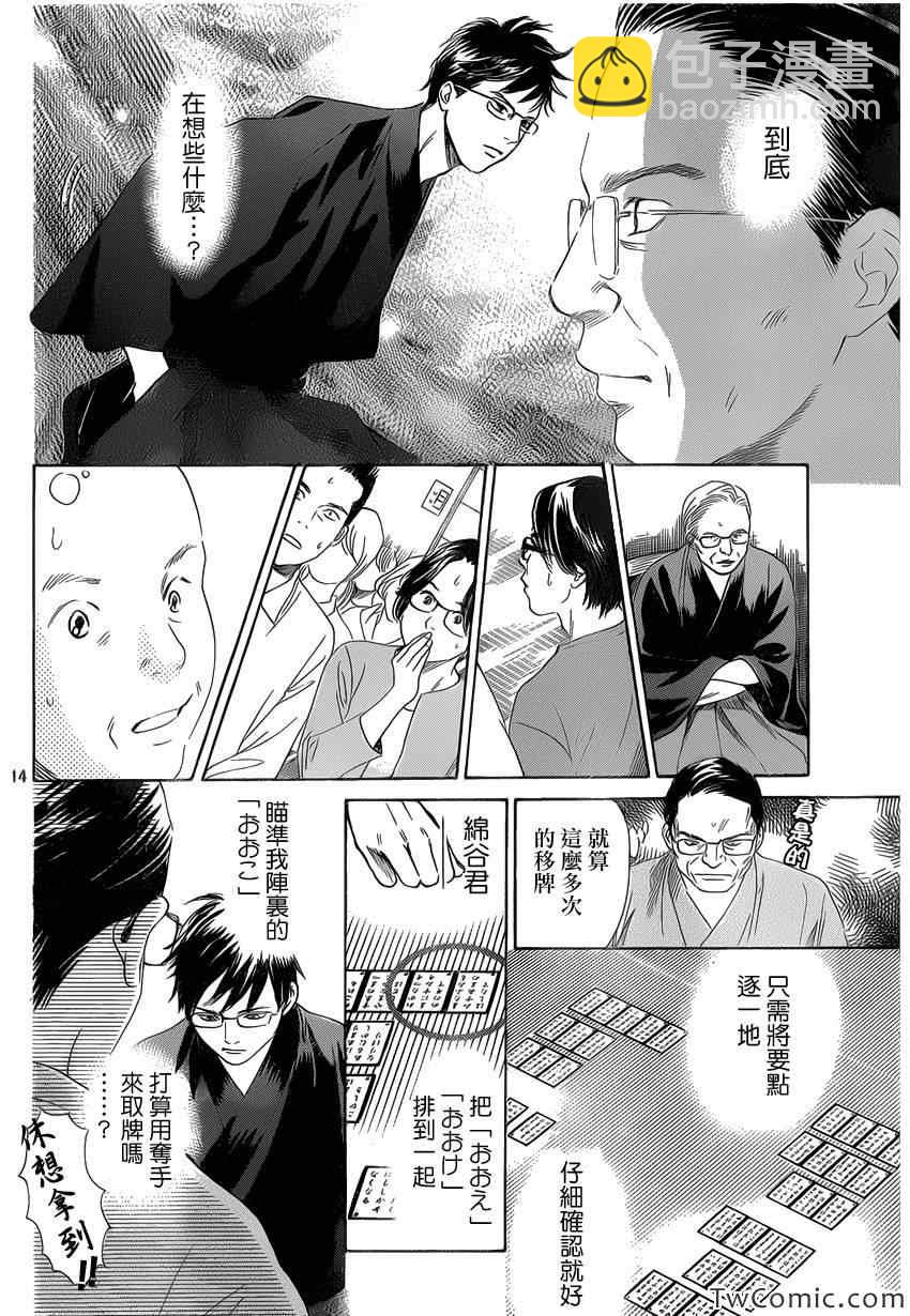 《花牌情缘》第117话 第15页