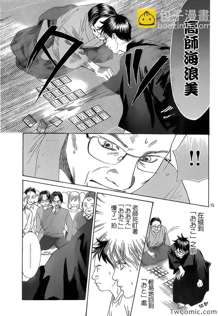 《花牌情缘》第117话 第16页