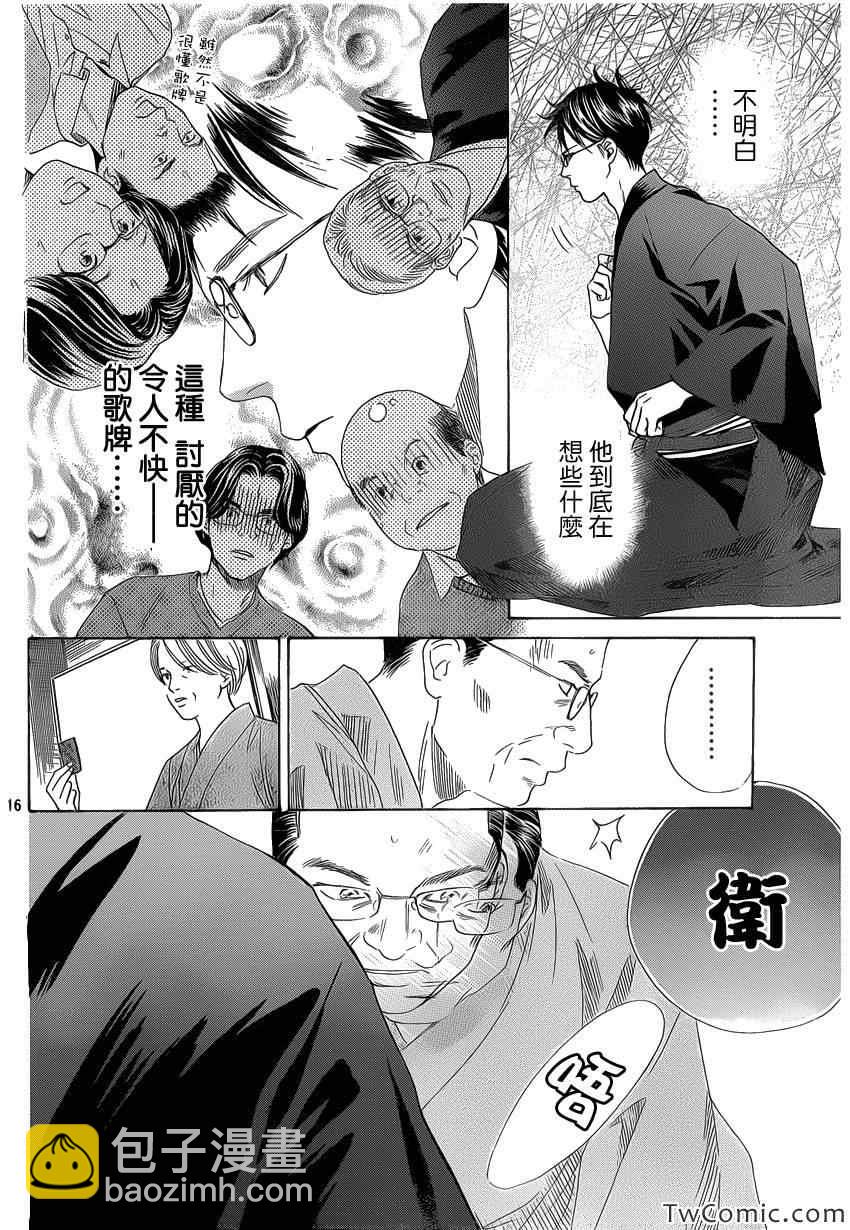 《花牌情缘》第117话 第17页