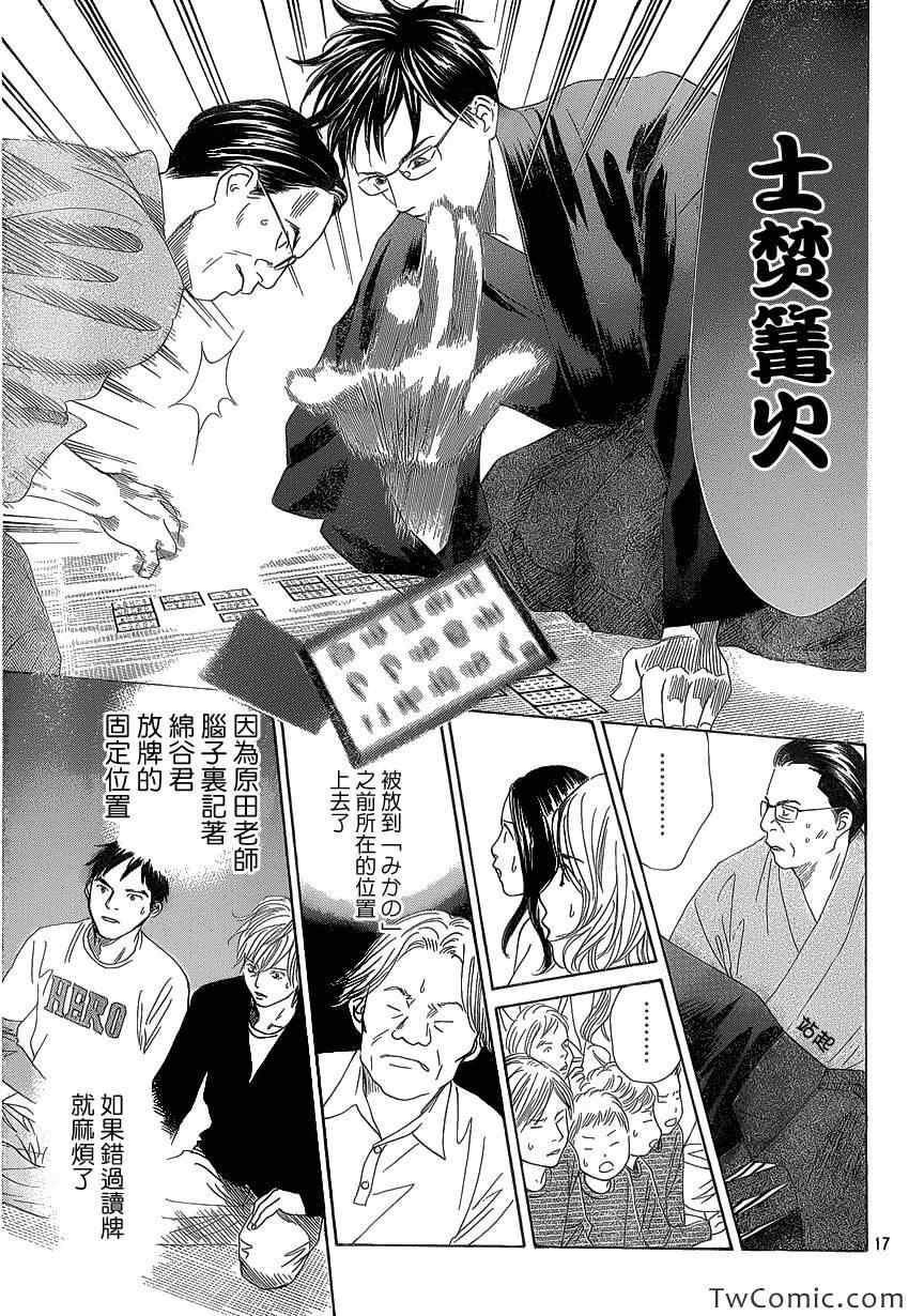 《花牌情缘》第117话 第18页