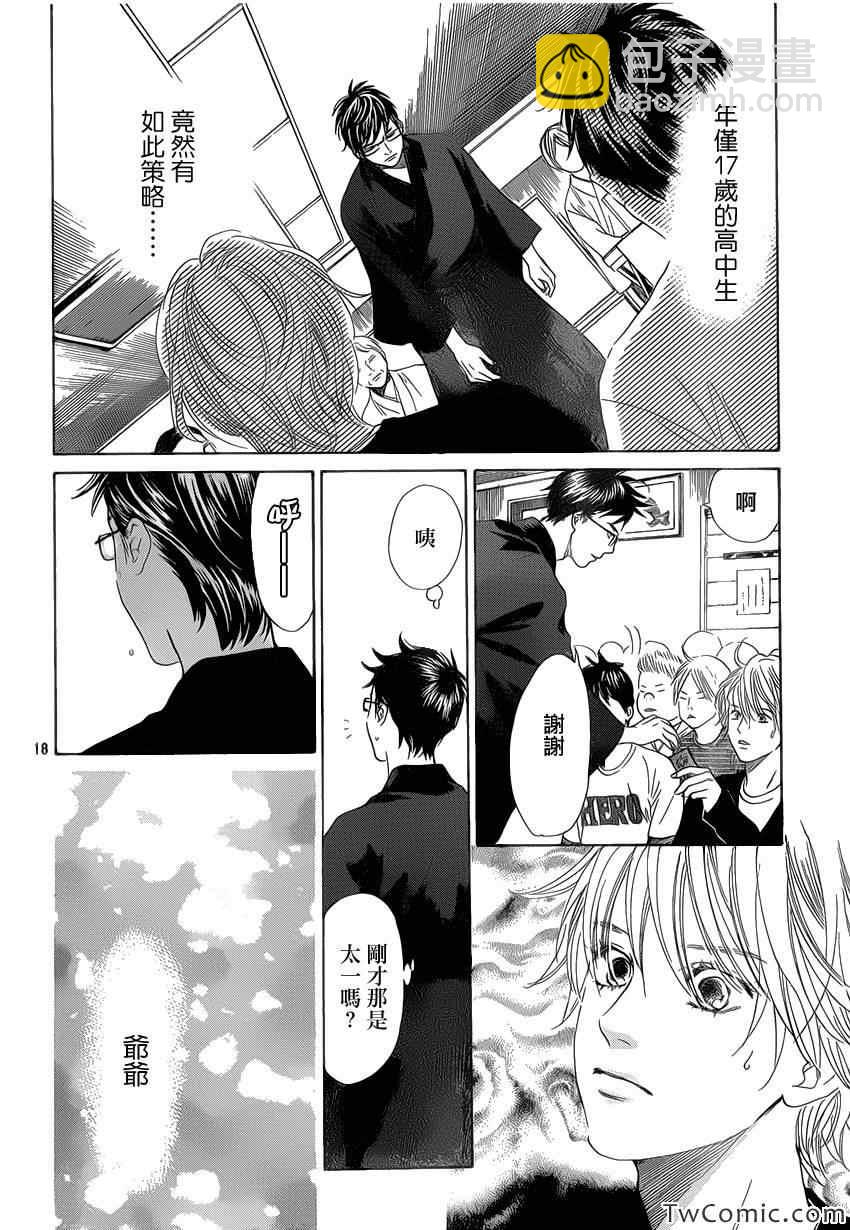 《花牌情缘》第117话 第19页